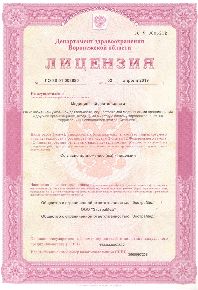 Лицензия на осуществление медицинского обслуживания